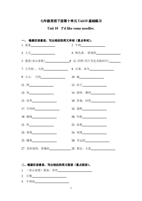 七年级英语下册第十单元Unit10基础练习