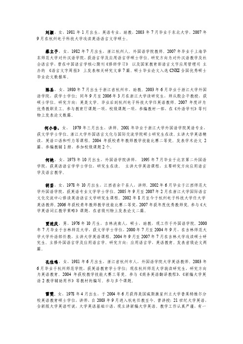 任课教师信息-杭州电子科技大学精品课程网站!