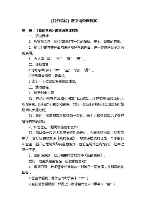 《我的爸爸》散文诗备课教案