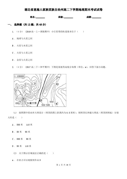 湖北省恩施土家族苗族自治州高二下学期地理期末考试试卷