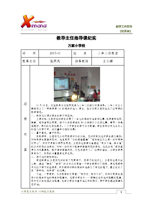 19、教导主任指导课记实2015.11