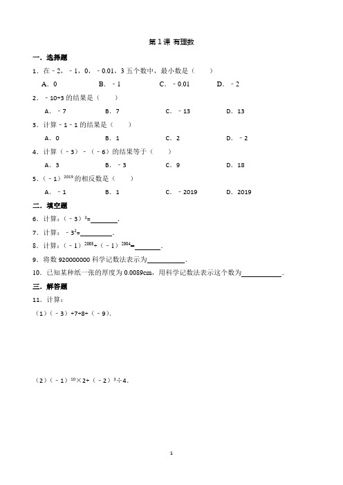 通用版2020年中考数学全课时同步练习(28课时+26小专题 含答案 104页)