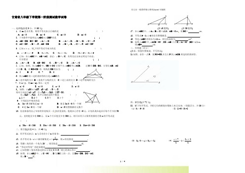 甘肃省2022年八年级下学期第一阶段测试数学试卷