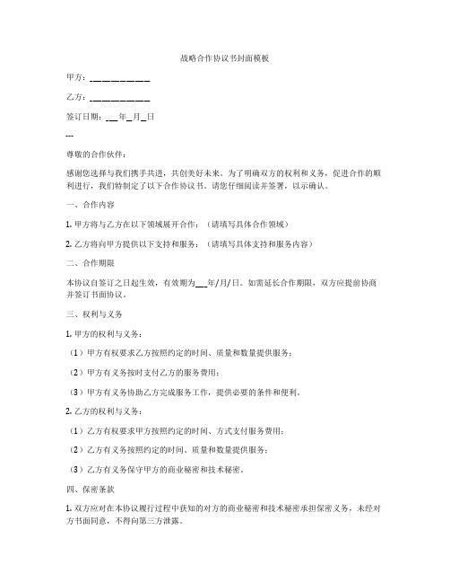 战略合作协议书封面模板