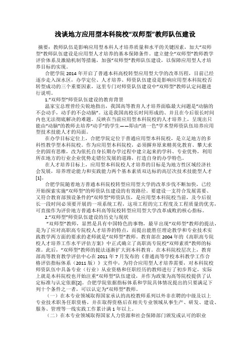 浅谈地方应用型本科院校“双师型”教师队伍建设
