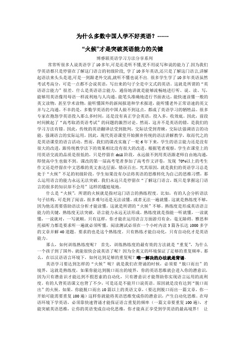 为什么多数中国人学不好英语