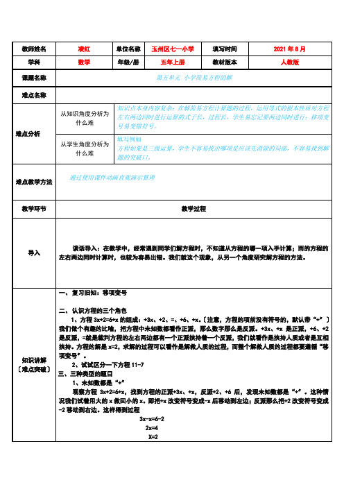 小学简易方程的解法(1)