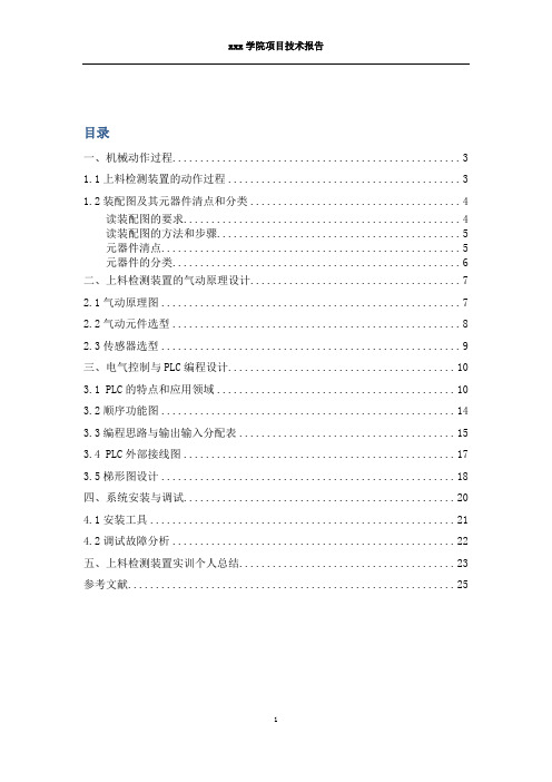 机电设备安装与调试综合实训报告