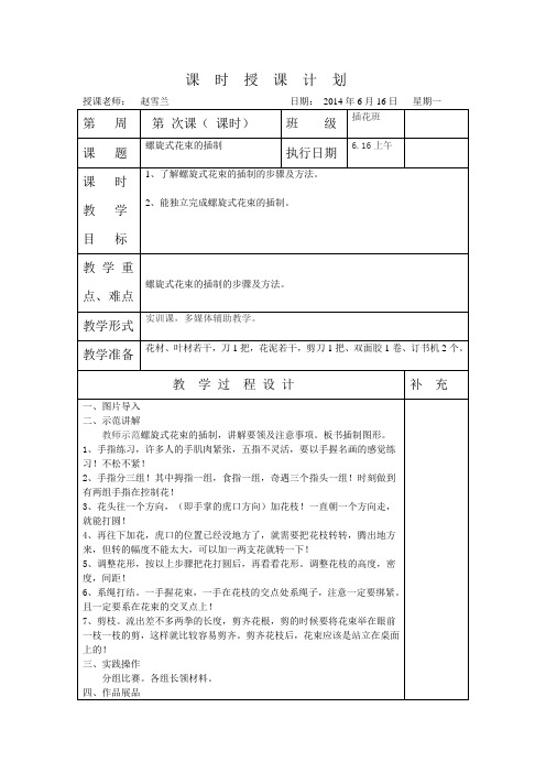 16号--上午螺旋式花束