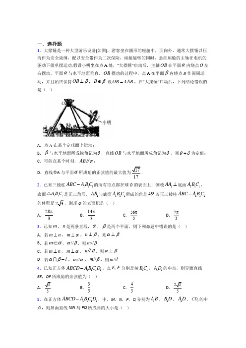 (压轴题)高中数学必修二第一章《立体几何初步》检测卷(答案解析)(3)