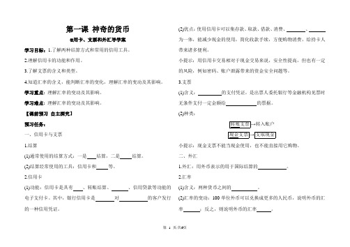 高中政治人教版必修一导学案:1.2信用卡、支票和外汇 Word版