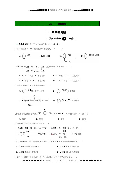 高中化学苏教版选修5《有机化学基础》教材知识详解：专题2 有机物的结构与分类 章节检测题