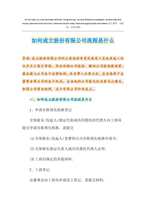 如何成立股份有限公司流程是什么