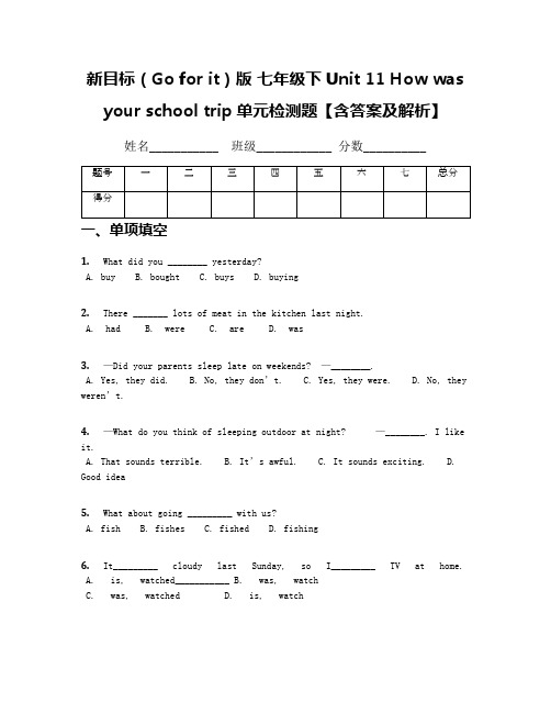 新目标(Go for it)版 七年级下Unit 11 How was your school trip单元检测题【含答案及解析】