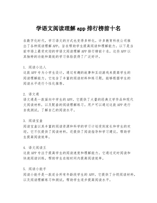 学语文阅读理解app排行榜前十名