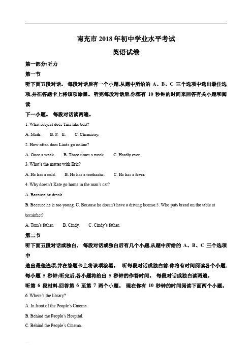 精品解析：2018年四川南充市中考英语试卷(原卷版)