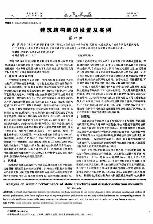 建筑结构缝的设置及实例