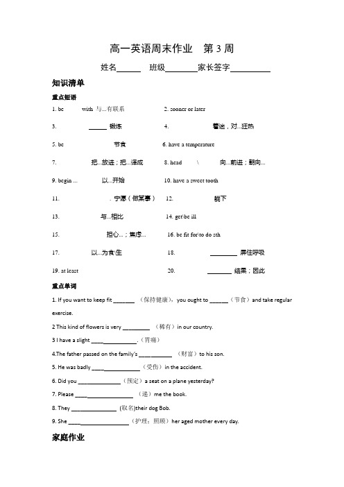 陕西省吴起高级中学2015-2016学年高一英语下学期：周末作业3