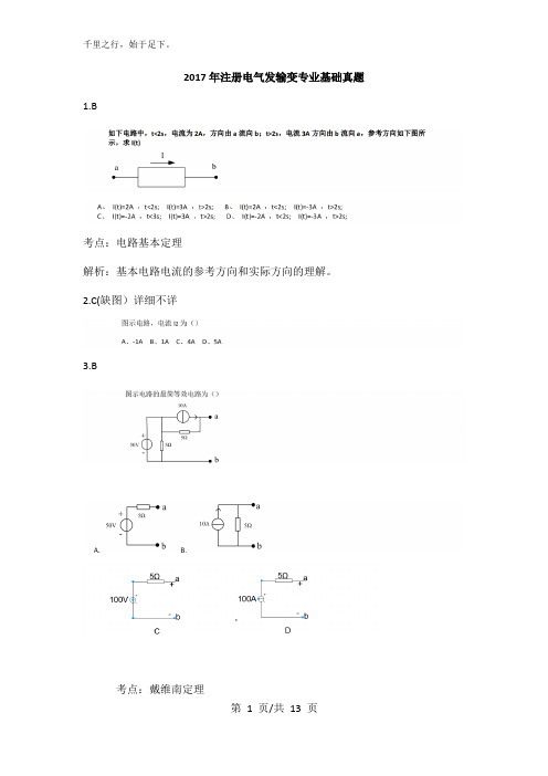 17年发输变专业基础