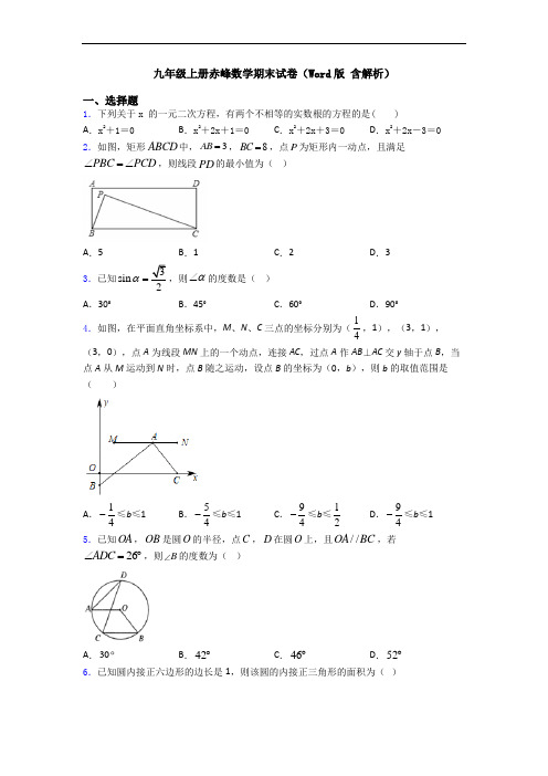 九年级上册赤峰数学期末试卷(Word版 含解析)