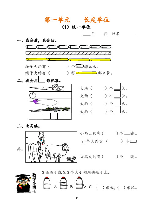 2024人教版二年级上册同步练习