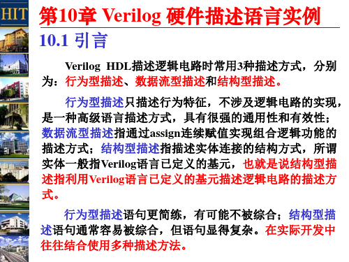 Verilog硬件描述语言实例