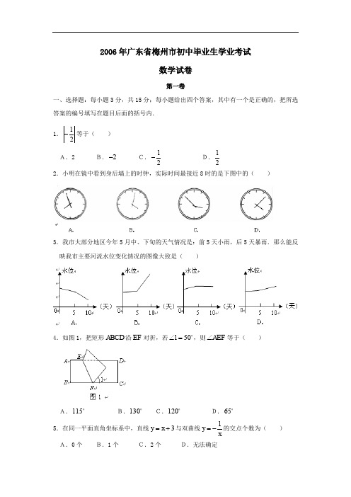 2006年广东梅州初中毕业学业考试