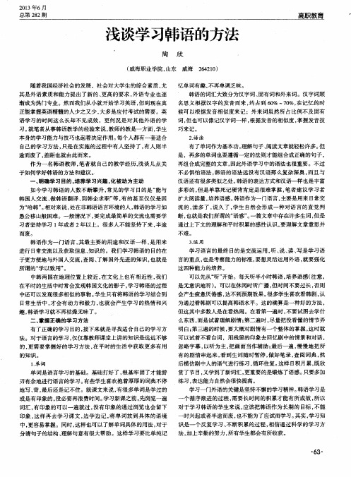 浅谈学习韩语的方法