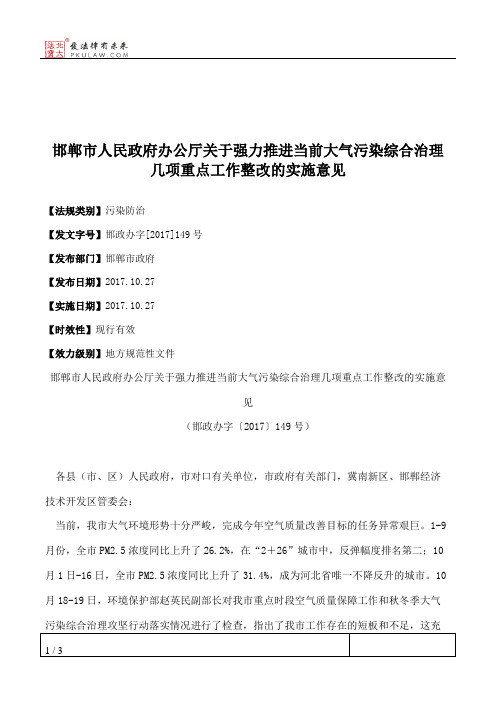 邯郸市人民政府办公厅关于强力推进当前大气污染综合治理几项重点