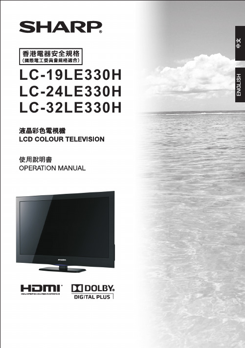 夏普 LC-19LE330H LC-24LE330H LC-32LE330H 液晶彩色电视机 说明书