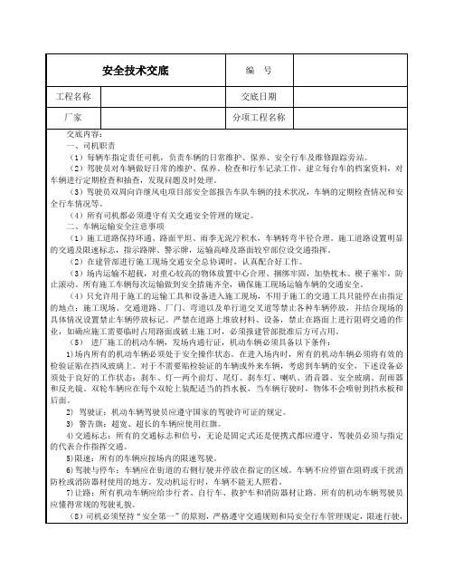 安全技术交底    (叶片、机舱、轮毂运输)