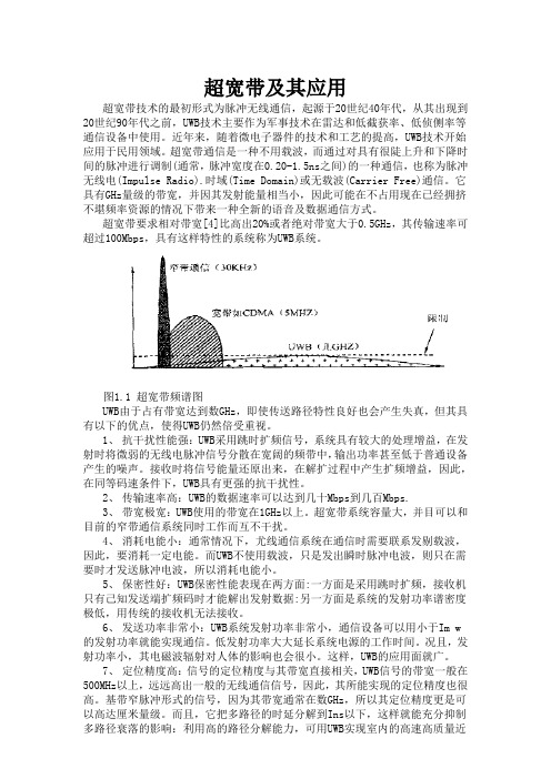 UWB天线的简介