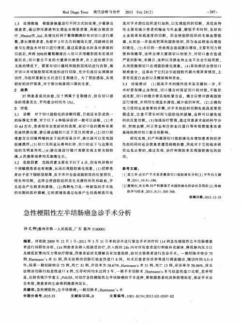 急性梗阻性左半结肠癌急诊手术分析