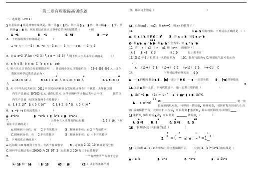 7.2(上)第二章有理数提高训练题