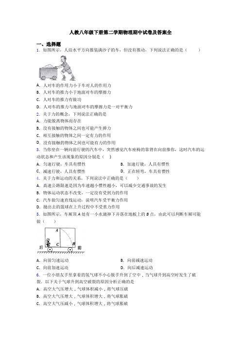 人教八年级下册第二学期物理期中试卷及答案全