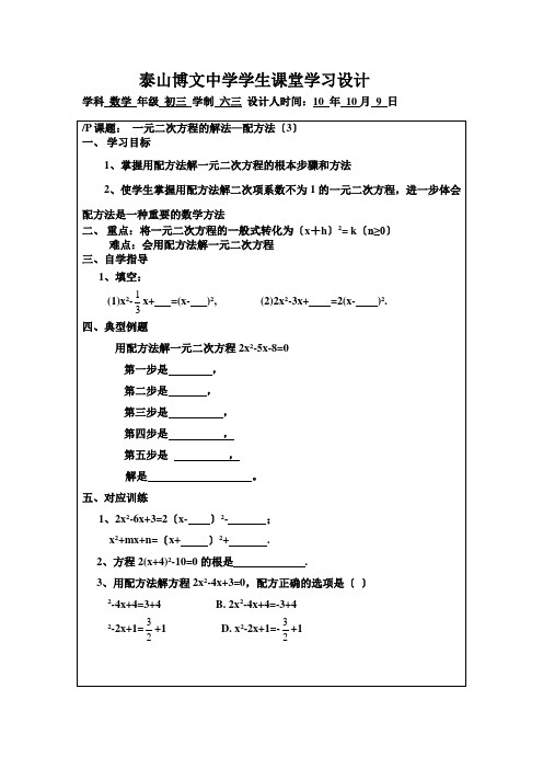 《用配方法解一元二次方程》教案 (公开课获奖)教案 青岛版 (3)