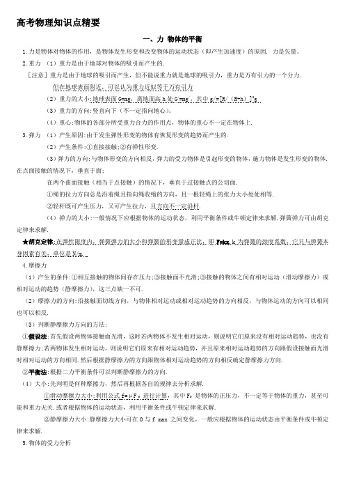 高中物理知识点总结_易错点归纳