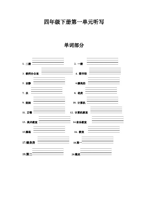 人教版四年级英语下册第一单元听写(单词+句子)do