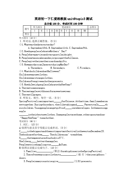 英语初一下仁爱湘教版unit8topic3测试