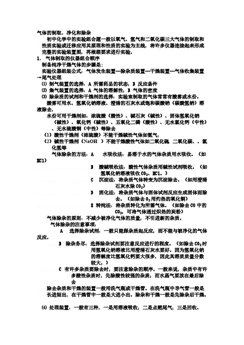 初中化学重点实验总结：气体的制取、净化和除杂