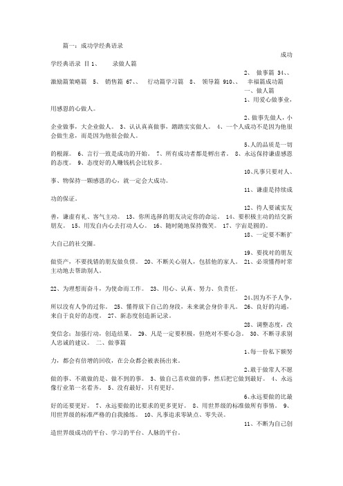 成功学经典语句,选人第一标准