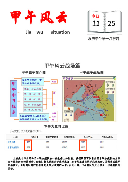 甲午风云A4版