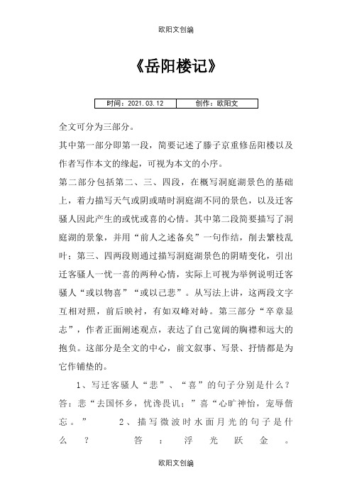《岳阳楼记》练习题(含答案)之欧阳文创编
