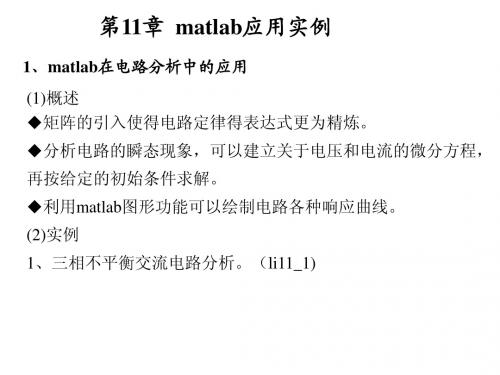 第12章  MATLAB应用实例