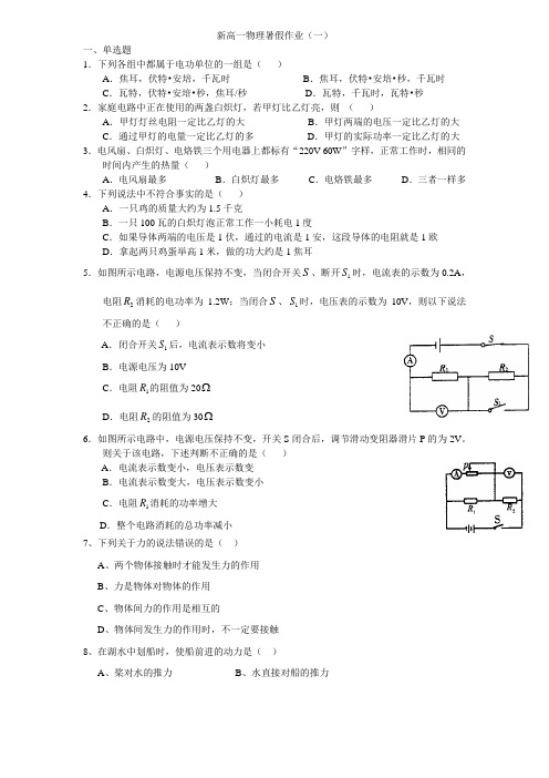 新高一物理暑假作业(一)