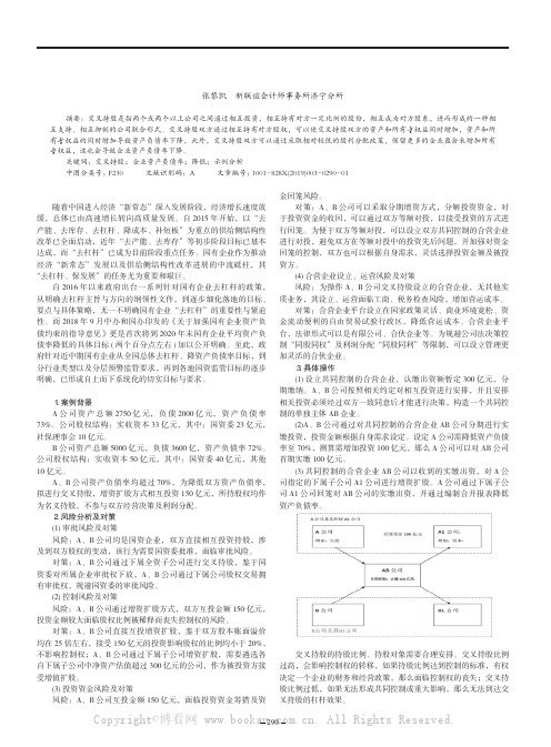 交叉持股降低企业资产负债率示例分析