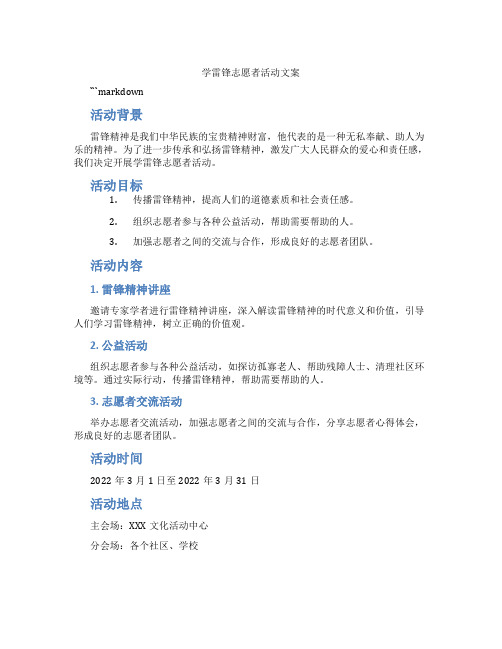 学雷锋志愿者活动文案