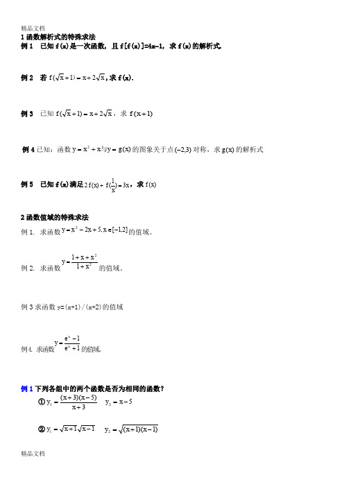 最新高一数学函数经典题目及答案