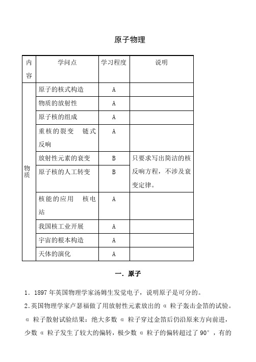 高三物理原子物理复习有答案