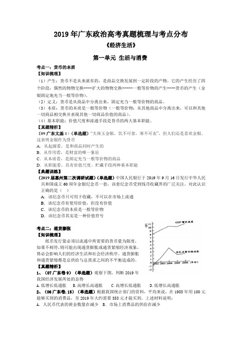 2019年广东政治高考真题梳理与考点分布《经济生活》